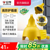 公牛（BULL） 充电延长线插排超长防护插座电源线加长家用充电线 高防护插座C3210 30米