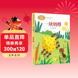 一块奶酪 三年级上册 辛勤 人教版课文作家作品系列 语文教材配套读物 同名作品收入中小学语文教科书