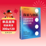 探索与创新：苏霍姆林斯基家庭教育思想解读与实践