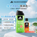 阿迪达斯（adidas）沐浴露男士专用洗发洁面三合一源动250ml 持久留香 旅行装小瓶 