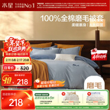水星家纺被套纯棉100%全棉秋冬磨毛加厚A类被罩加绒宿舍被芯套150x210cm