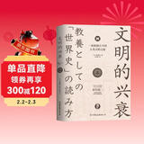 文明的兴衰：一场纵横古今的人类文明之旅