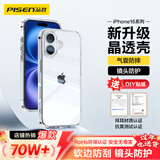 品胜 适用苹果16Plus手机壳iPhone16Plus保护套简约透明 防摔抗指纹耐磨超薄超透网红软边 透明