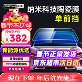 量美【次日达】汽车贴膜隔热膜车膜防爆防晒太阳膜前挡风玻璃膜全车膜车窗隐私膜防窥suv太阳膜包施工 高隔热湖泊绿-【L2单独前挡】