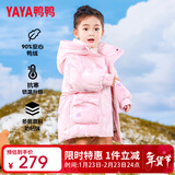 鸭鸭儿童羽绒服中长款过膝加厚时尚新款可爱女童冬季小童装外套GM 粉色调 110