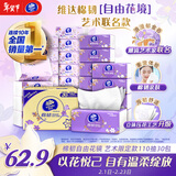 维达（Vinda）抽纸 棉韧3层110抽*30包S码 自由花境艺术限定款 纸巾