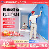 立邦 刷新服务 乳胶漆/墙面翻新/局部修补刷漆刷墙服务刷墙涂刷服务 联系客服 免费上门报价