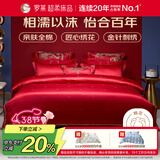 罗莱家纺结婚红色六件套 纯棉结婚四件套被套床上用品1.8米床