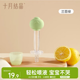 十月结晶婴儿喂药器宝宝喂药神器滴管按压式吃药喝水套装兰苕绿