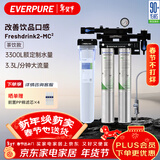 爱惠浦（Everpure）咖啡店/奶茶店/中餐 直饮过滤0废水 3.3升/分钟 3300L额定净水量 FreshDrink2-MC2 商用净水器