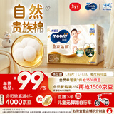 MOONY尤妮佳慕怡皇家佑肌拉拉裤L32(9-14kg)透气小风窗特惠装