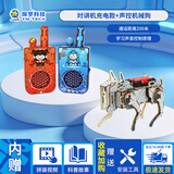 探梦科学实验diy对讲机无线传呼200米科技手工制作小发明儿童礼物开学 新年礼品-- 对讲机+声控机械狗【精美礼袋】