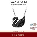 施华洛世奇（SWAROVSKI）【新年礼物】Swan优雅天鹅项链女吊坠轻奢小众送女友女 镀白金色(小)5347330