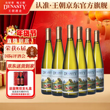 王朝（DYNASTY）半干白葡萄酒二代750ml*6瓶整箱装红酒老半干白年货节