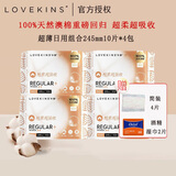 LOVEKINS澳洲lovekins卫生巾超薄日用夜用女生防侧漏纯棉姨妈巾经期裤 纯棉日用245*4包