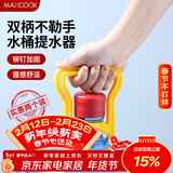 美厨（MAXCOOK）桶装水提水器 水桶提手提水把手 纯净水桶矿泉水桶 2个MCPJ7216