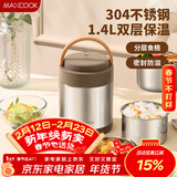美厨（MAXCOOK）304不锈钢保温饭盒提锅1.4L 双层保温桶学生便携式饭盒 MCTG2593