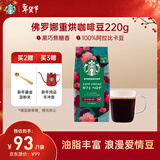 星巴克（Starbucks）佛罗娜咖啡豆220g 深烘 100%阿拉比卡豆黑巧焦糖香手冲黑咖啡