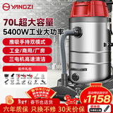 扬子工业吸尘器5400W升级大功率干湿两用大吸力大型桶式商用吸尘器工厂车间仓库酒店吸水机70L推吸款
