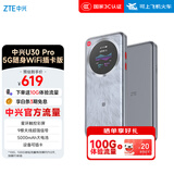 中兴（ZTE）U30 Pro 5G可插卡移动随身wifi无线网卡便携式热点5g路由器无限笔记本电脑通用流量车载卡托2025款