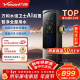 万和（Vanward）前置过滤器磐石AI防漏款实测8T/H大通量全屋过滤器自动冲洗漏水提醒25微米自来水过滤器WQZ-06S