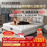 顾家家居（KUKA）京东家具天然乳胶弹簧席梦思主次卧床垫子梦想垫旗舰版2.0X2.2米