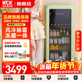 HCK哈士奇【补贴15%】168L墩墩冰吧嵌入家用冷藏冷冻风冷除霜茶叶酒柜玻璃门保鲜冰柜小冰箱一级能效 SC-168RD-S | 冷冻冷藏 | 薄荷绿