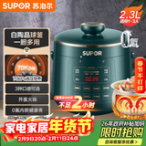 苏泊尔（SUPOR）【厨房好年货】一人食电压力锅2.3L 陶晶球釜开盖火锅智能预约1-3人SY-23YC8062Q电饭煲高压锅