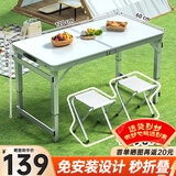 汤能优品折叠桌户外夜市摆摊地推便携式折叠小桌子简易家用折叠餐桌椅组合 极光白120*60+布凳*4【60%购买】