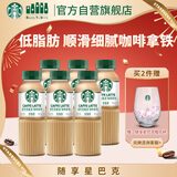 星巴克（Starbucks）星选 即饮咖啡 拿铁 270ml*6瓶 瓶装咖啡饮料低脂肪