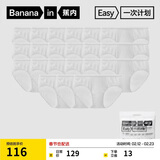 蕉内365S男士一次性内裤EO灭菌100%纯棉7A抗菌出差旅行日抛三角裤21条