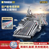 奇妙（keeppley）福建舰收藏版大尺寸航母积木大国重器军事模型玩具送男孩新年礼物