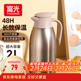 富光 保温壶大容量内外304不锈钢保温壶 易清洗 家用暖壶热水壶开水瓶