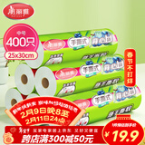 美丽雅背心式保鲜袋食品级中号400只25*30cm加厚冰箱冷冻微波炉可用
