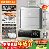 苏泊尔（SUPOR）0涂层不锈钢电蒸锅 炖蒸煮一体电煮锅 电火锅 家用多功能蒸炖锅 17L可拆洗电热锅 ZN26FC887配炖盅