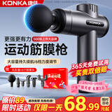 康佳（KONKA）筋膜枪按摩器颈膜枪全身颈肩部肌肉放松按摩棒生日礼物实用送爸爸妈妈三八女神节礼物送男友女友 标准款：6档调节+6按摩头