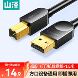 山泽打印机数据连接线 1.5米 usb高速打印线2.0方口支持佳能爱普生惠普hp打印机延长线上行线b线SD-15C