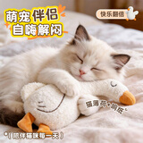 欢宠网猫玩具猫咪猫薄荷响纸鸭逗猫磨牙自嗨解闷自己玩猫猫小猫幼猫宠物