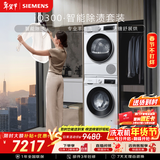 西门子（SIEMENS）iQ300 10+10KG大容量洗烘套装 全自动滚筒洗衣机热泵烘干除菌除螨 WG52A100AW+WQ53A2D00W国家补贴