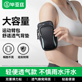 毕亚兹跑步手机臂包 运动手机臂带手腕包户外运动骑行手机保护套 适用苹果小米华为三星通用臂包 JK863银