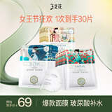 三生花百雀羚出品 护肤化妆品 玻尿酸补水亮肤保湿清洁提亮嫩肤面膜30片