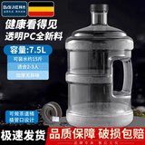 拜杰水桶手提式纯净水桶户外自驾游手提茶水桶饮水机家用桶装水储水桶 7.5L加厚型【食品级透明PC】