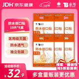 云南白药泰邦防水创口贴防磨脚伤口透气创可贴防水透气护创10片*6盒