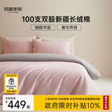 MIDO HOUSE铭都100支长绒棉纯棉贡缎床上四件套云霜粉配雅士灰 1.8m床笠款