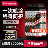 汉高（Henkel）汽车底盘装甲底盘防锈防腐隔音降噪耐磨耐老化粘附力强 6瓶装