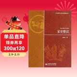 北京师范大学史学探索丛书：宋史瞥识