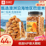 良品铺子 奶香巴旦木500g 扁桃仁干果每日坚果送礼囤货休闲零食罐装量贩