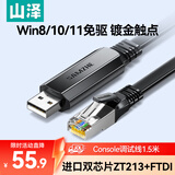 山泽Console调试线1.5米USB转RJ45控制串口交换机配置线转换线适用华为腾达TP-LINK小米路由器UR015