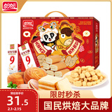 盼盼马年年货礼盒 面包饼干糕点零食大礼包送礼团购年货送礼1258g/箱
