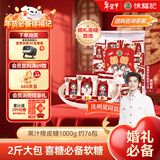 徐福记 果汁橡皮糖1000g约76包 新年糖果 喜糖糖果 侯明昊推荐